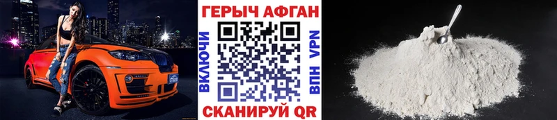 Героин афганец  Горячий Ключ 